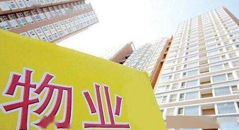 中国物业管理行业协会