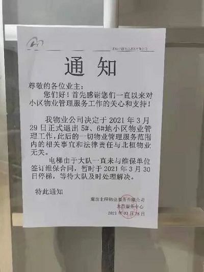 物业撤了