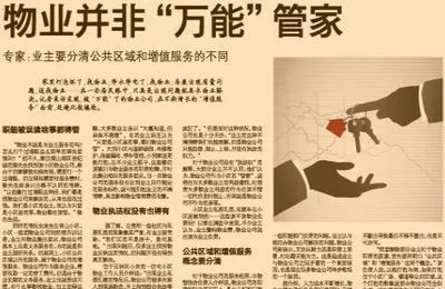 中国物业管理行业协会